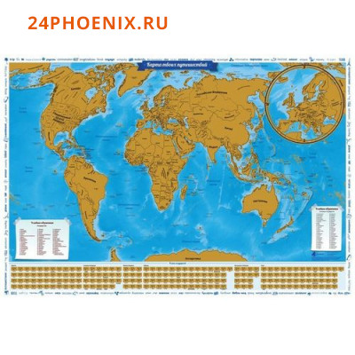 Скретч-карта мира "Карта твоих путешествий" 86х60 см со стираемым слоем СК056 Globen {Россия}