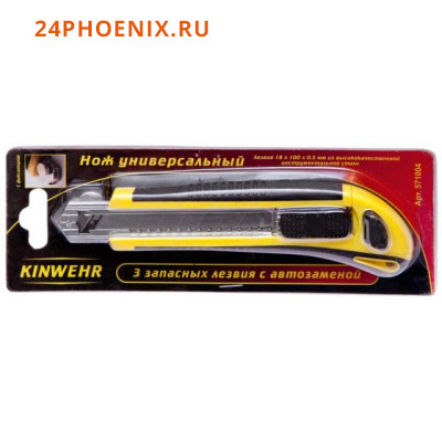 Нож универсальный обрезиненный с фиксатором, 3 лезвия 18x100мм с автозаменой "Kinwehr" /12/120/