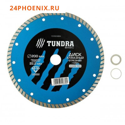 Диск алмазный отрезной TUNDRA, Turbo сухой рез 200 х 22,2 мм + кольцо 16/22,2 мм /50/