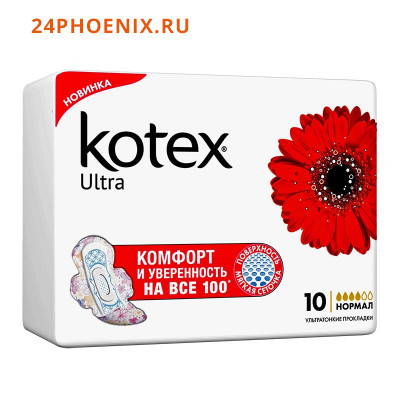 KOTEX  прокл. Ultra  NORMAL  Dry Soft (сеточка)  10 шт  /16 !!!