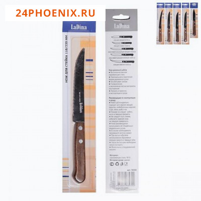 Нож кухонный CLASSIC для стейка арт.10203 /600/
