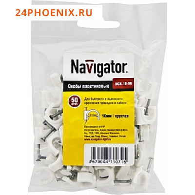 Скоба Navigator 71071 NCR закругленная D10 50шт /200/