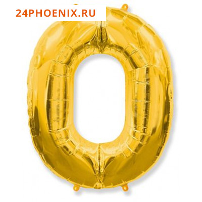 Шар фольгированый фигурный "ЦИФРА 0  40" Gold 1207-1641 FLEX METAL {Италия}