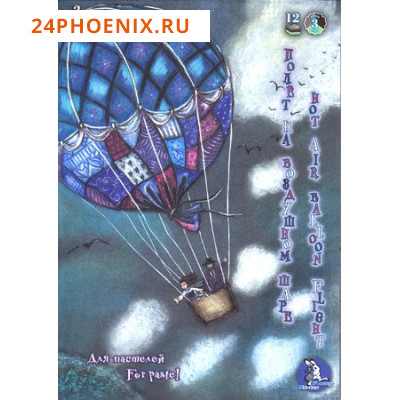 Планшет для пастелей А4 12л "Страна чудес" (Полет на воздушном шаре) 3 цвета 160г/м2 ПЛ-1905 Лилия Х