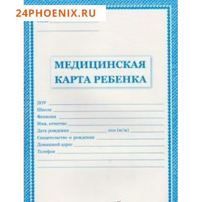 Медицинская карта ребёнка А4 КЖ-112 форма №026/у-2000 (обложка- мягк.цв. синий,офсет -160гр., блок-о