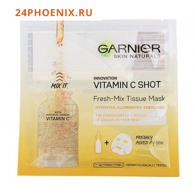 GARNIER  Тканевая маска FRESH с витамином С   /15