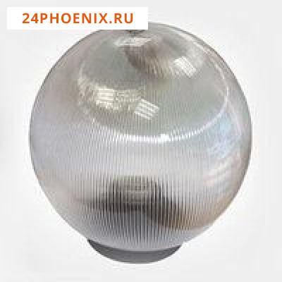 Светильник d250 "ШАР" SPU 250B-LH-CLPR прозрачный /4/