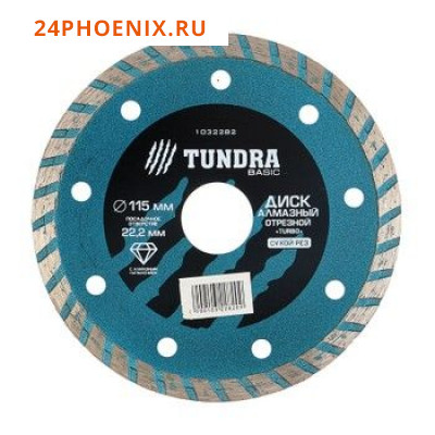 Диск алмазный отрезной TUNDRA, Turbo сухой рез 115 х 22,2 мм + кольцо 16/22,2 мм /220/