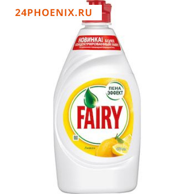 FAIRY+   450 мл  ЛИМОН жидкость д/мытья посуды /21