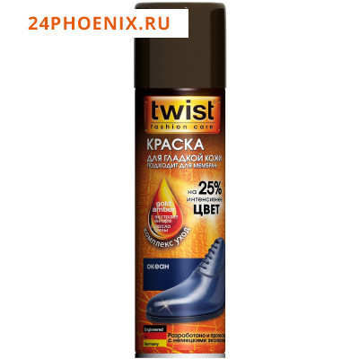 TWIST Fashion Краска для гладкой кожи 250 см3  океан /12