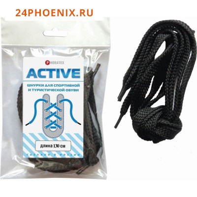 Шнурки ACTIVE кроссовочные, 130см, черные /10/ (шт.)