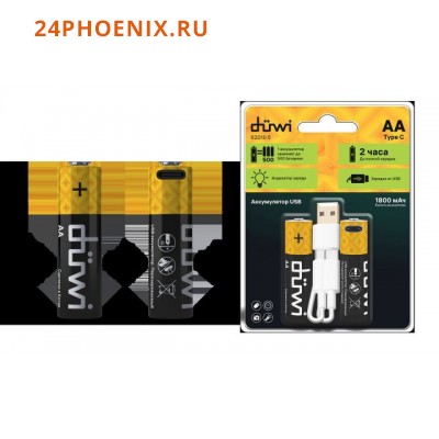 Аккумулятор DUWI USB-C, АА, 1,5В, 1800mAh, 2шт с кабелем для зарядки 62010 5 /10/