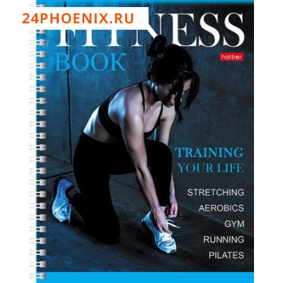 Фитнес-ежедневник на спирали 96л А5 "Training your life" со справ.инф. глянц. ламинация (059389) 209