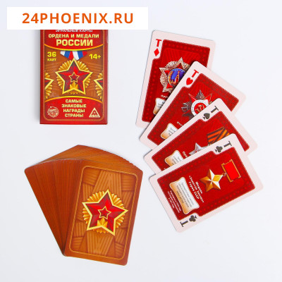 Игральные карты "Ордена и медали России" 36 карт. 5,8х8,6х1,2см 1275566