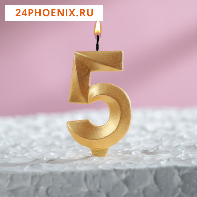 Свеча в торт "Грань", цифра "5", золотой металлик, 7.8 см 5928489