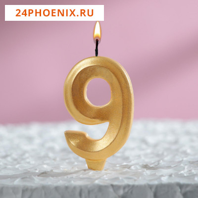 Свеча в торт "Грань", цифра "9", золотой металлик, 7.8 см 5928493