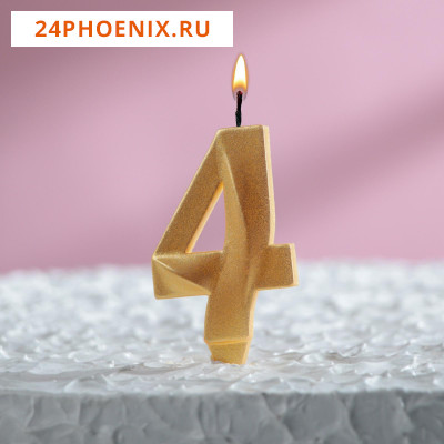 Свеча в торт "Грань", цифра "4", золотой металлик, 7.8 см 5928488