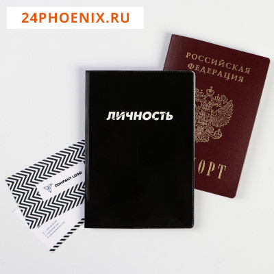 Обложка на паспорт ПВХ "  Личность" (1 шт) 5444583