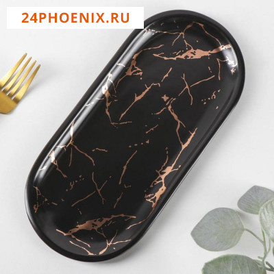 Блюдо сервировочное Gold, 26×12×1,5 см, цвет чёрный мрамор